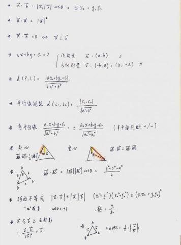 許智禕 - 數學筆記(向量) 許智禕 - 數學筆記(向量)