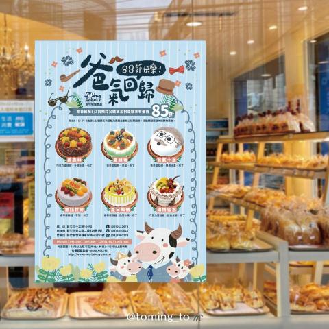 Ｍila - 新竹牧場父親節DM大圖設計