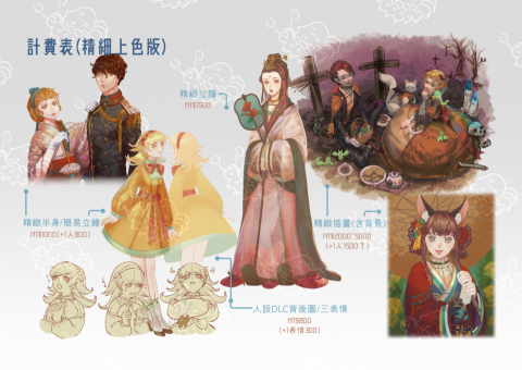 包包包包 - 精緻上色版的價目