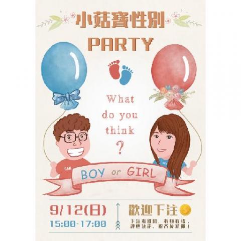 陳韋全 - 海報製作｜小寶寶性別趴海報