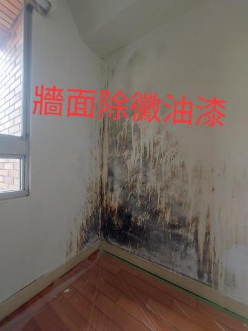 洪偉哲 - 嚴重發霉的牆面除霉重新油漆