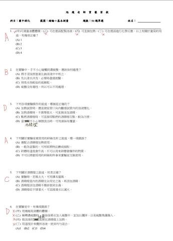 旭飛🌟成大醫學 - 課堂考試