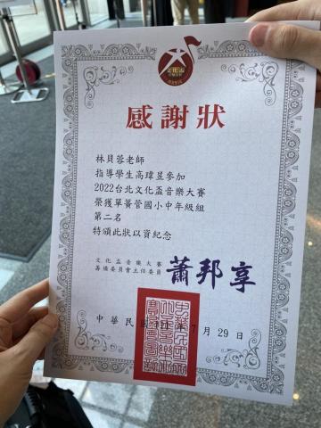 林貝蓉 - 學生第一次比賽榮獲第二名