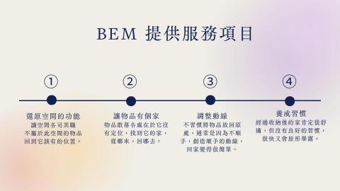 BEM生活美學 - 