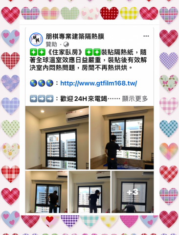 朋棋專業建築隔熱膜 - 《住家臥房》裝貼隔熱紙。