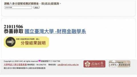 許鶴騰（家教老師） - 109指考錄取