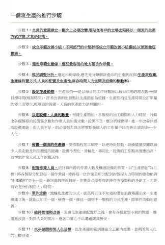 雲瓏科技 - 一個流生產的推行步驟