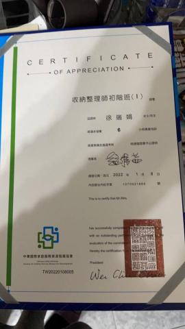 佳益家事家事服務部 - 管家收納證照