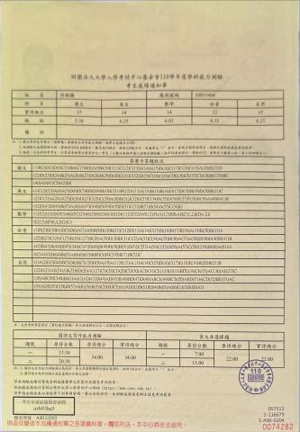 許鶴騰（家教老師） - 110學測成績單