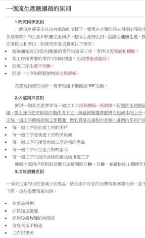 雲瓏科技 - 一個流生產應遵循的原則