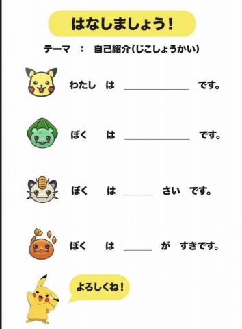 劉苡芯 - 日文會話講義（自我介紹）