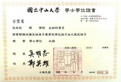 biling - 國立中山大學畢業證書