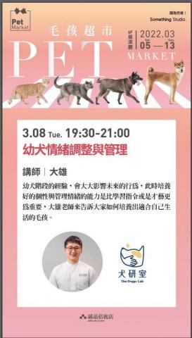 犬研室-寵物訓練 大雄 -  犬研室-寵物訓練 大雄 -