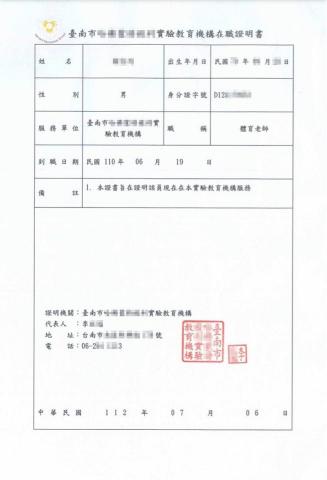 課後運動展能｜安親伴讀 - 實驗教育機構體育教師在職證明