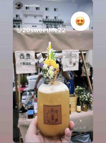 酉豊行動調飲 -  酉豊行動調飲 -