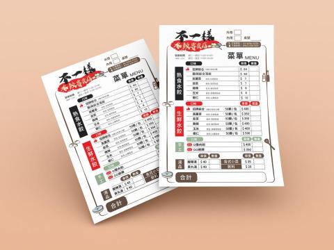 笈創設計有限公司 - 菜單設計-不一樣水餃 笈創設計有限公司 - 菜單設計-不一樣水餃