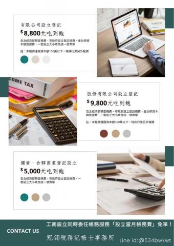 冠翎稅務記帳士事務所 - 工商登記服務