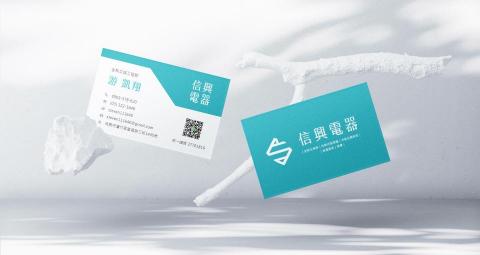 笈創設計有限公司 - LOGO/名片設計-電器行 笈創設計有限公司 - LOGO/名片設計-電器行
