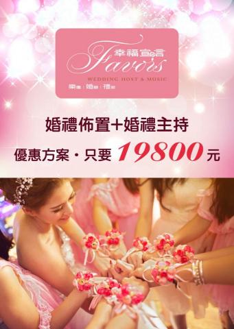 幸福宣言婚禮顧問婚紗禮服 - 