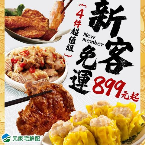 KUO YU LING - 元家宅鮮配 Facebook廣告設計