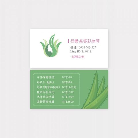 Rody - 蘆薈美容名片