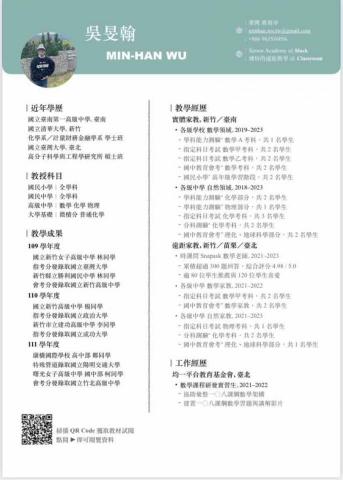 MIN-HAN - 教育版個人履歷