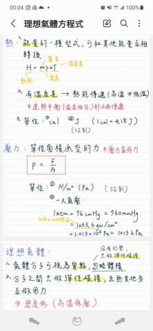 張綺珊 - 高中物理課堂講義