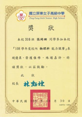 張綺珊 - 學科能力競賽得獎證明