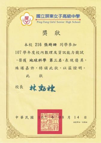 張綺珊 - 學科能力競賽得獎證明