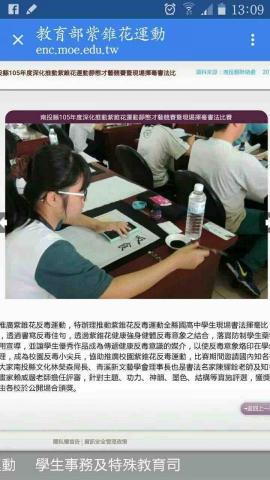 許雅淳 - 參加教育部紫錐花書法比賽