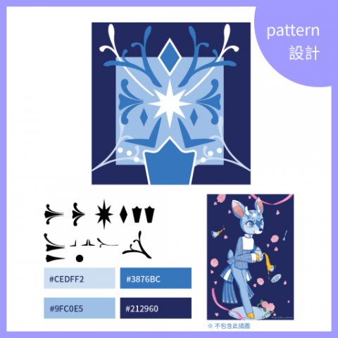 Celine  ||  遊戲企劃  設計 - 依參考範例、風格設計pattern圖樣
(右下插圖為案主提供之範例)