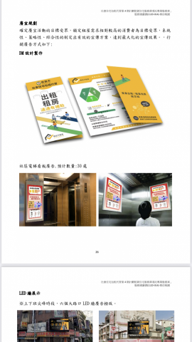 就比創意有限公司 - 政府標案 部份展示 就比創意有限公司 - 政府標案 部份展示