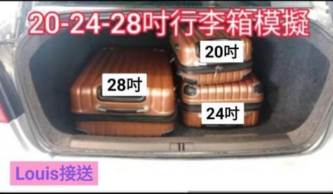 Louis路易斯專車接送 - 福斯VW jetta