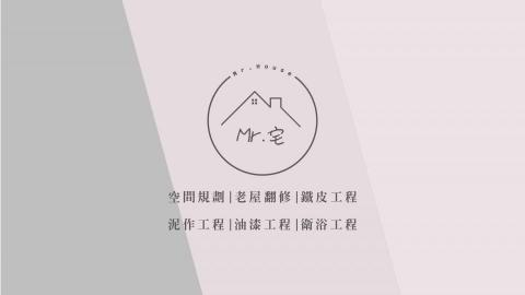 宅先生空間規劃 - 