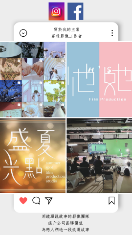 盛夏光點影像工作室/林真熙 - 可FB、IG搜尋? 盛夏光點影像工作室/林真熙 - 可FB、IG搜尋?