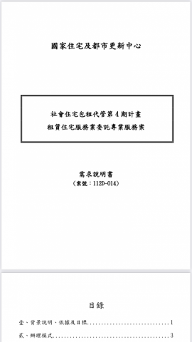 就比創意有限公司 - 政府標案 部份展示 就比創意有限公司 - 政府標案 部份展示