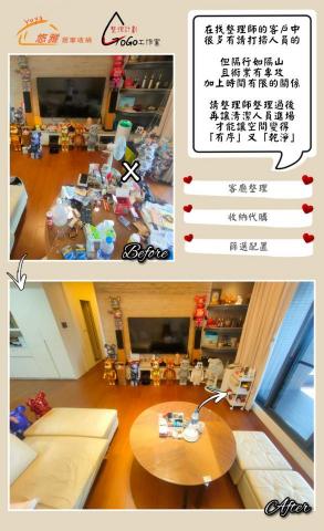 台中整理師-逄浩 - 客廳整理