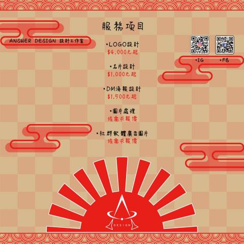 AnswerDesign設計工作室(陳煒承) - 宣傳DM