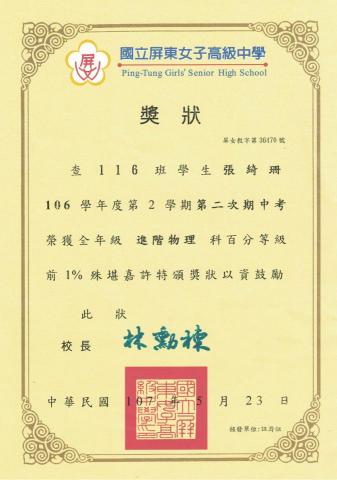 張綺珊 - 在校物理成績優異