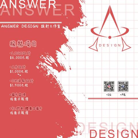 AnswerDesign設計工作室(陳煒承) - 宣傳DM