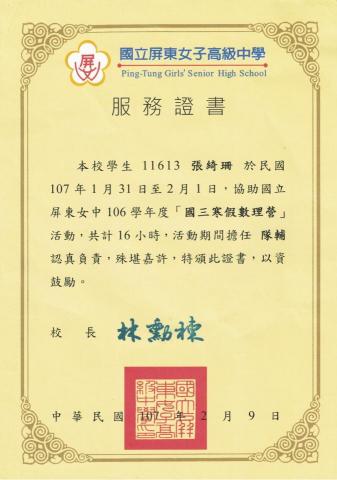 張綺珊 - 參與多項營隊，幫助更多學生有學習機會