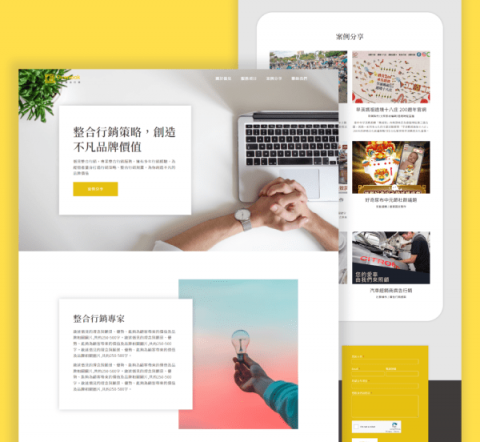 🚀 架站好幫手來了！ - 僑見整合行銷
整合行銷公司一頁式網站
