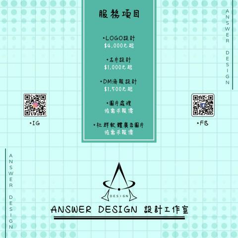 AnswerDesign設計工作室(陳煒承) - 宣傳DM