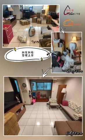 台中整理師-逄浩 - 搬家支援-新家客廳整理