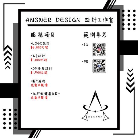 AnswerDesign設計工作室(陳煒承) - 宣傳DM