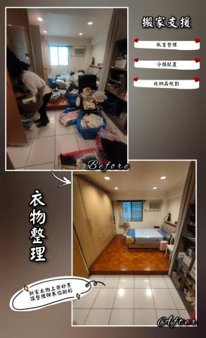 台中整理師-逄浩 - 搬家支援-衣物臥室整理