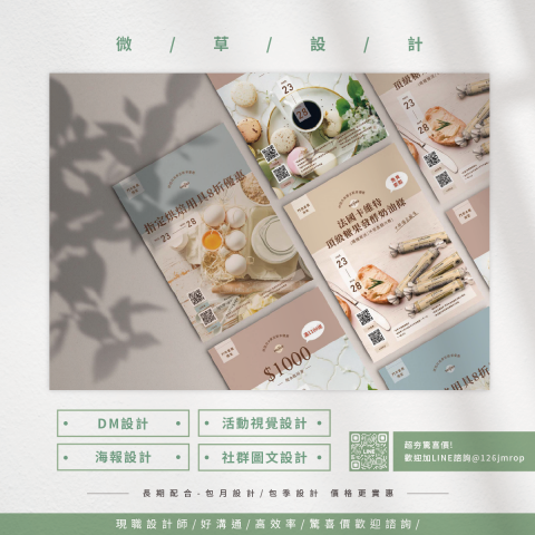 微草設計 - DM /  簡報 / 傳單 / 電商設計 /海報設計
超夯驚喜歡迎詢價LINE @126jmrop