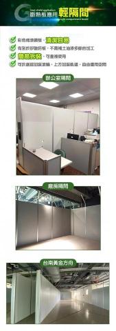 台灣節能膜 - 斷熱板