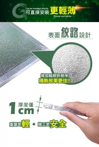 台灣節能膜 - 斷熱板