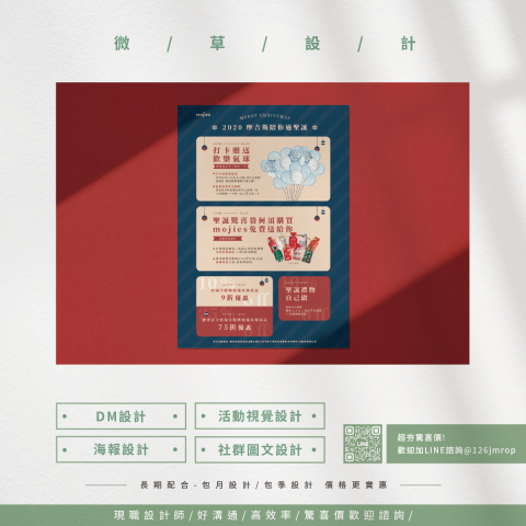 微草設計 - DM /  簡報 / 傳單 / 電商設計 /海報設計
超夯驚喜歡迎詢價LINE @126jmrop